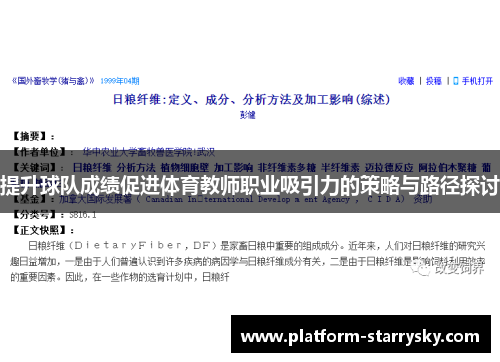提升球队成绩促进体育教师职业吸引力的策略与路径探讨