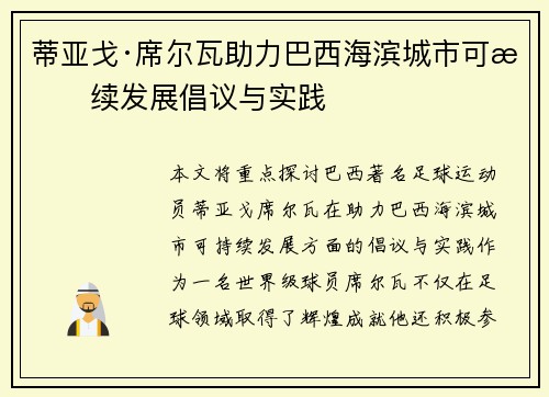 蒂亚戈·席尔瓦助力巴西海滨城市可持续发展倡议与实践
