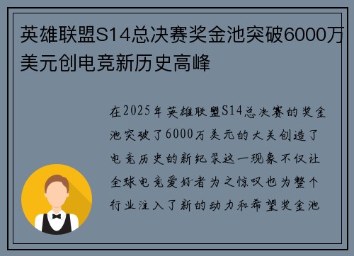 英雄联盟S14总决赛奖金池突破6000万美元创电竞新历史高峰