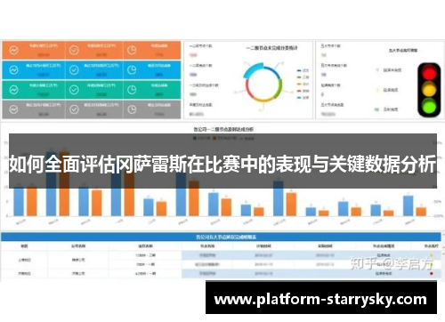 如何全面评估冈萨雷斯在比赛中的表现与关键数据分析