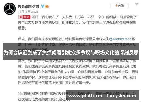 为何会议迟到成了焦点问题引发众多争议与职场文化的深刻反思